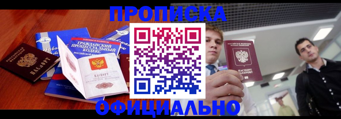 временная регистрация в квартире в Невинномысске