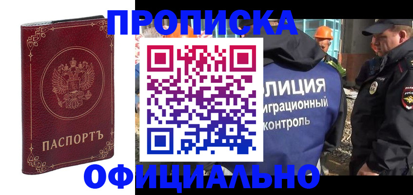 миграционный учет в Невинномысске